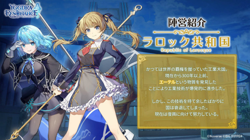 画像ギャラリー No.029のサムネイル画像 / 【PR】「ユグドラ・レゾナンス」のヒロインたちや陣営をチェック。異能の少女たちと幻想世界をめぐろう