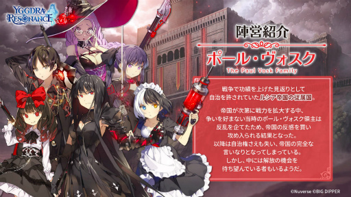 画像ギャラリー No.032のサムネイル画像 / 【PR】「ユグドラ・レゾナンス」のヒロインたちや陣営をチェック。異能の少女たちと幻想世界をめぐろう