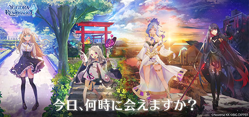 画像ギャラリー No.002のサムネイル画像 / スマホ向けRPG「ユグドラ・レゾナンス」本日リリース。最大30回まで引き直せるガチャや事前登録特典の配布など各種イベントも開始に