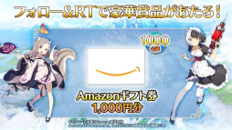 画像ギャラリー No.005のサムネイル画像 / 「ユグドラ・レゾナンス」,リリース記念キャンペーンを実施。天気をテーマとしたプレゼントが当たる