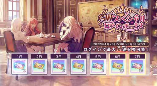 画像ギャラリー No.001のサムネイル画像 / 「ユグドラ・レゾナンス」，7日ログインで32連分の召喚券がもらえる