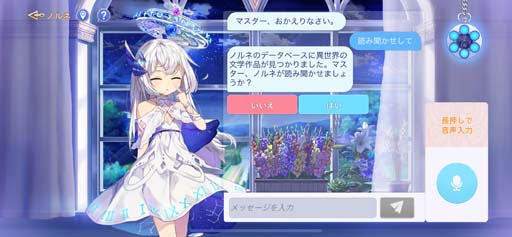 画像ギャラリー No.004のサムネイル画像 / 「ユグドラ・レゾナンス」,新異能者召喚に「フブキ」が登場。ノルネの読み聞かせ機能に文学作品を追加