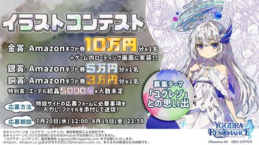 画像ギャラリー No.001のサムネイル画像 / 「ユグドラ・レゾナンス」，“思い出イラストコンテスト”実施。募集テーマは「ユグレゾ」との思い出