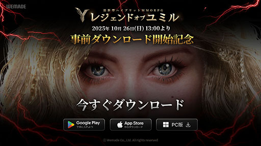 画像ギャラリー No.001のサムネイル画像 / 北欧神話の世界観をモチーフにしたMMORPG「Legend of YMIR」,10月28日の正式サービスに向けて事前ダウンロードを開始