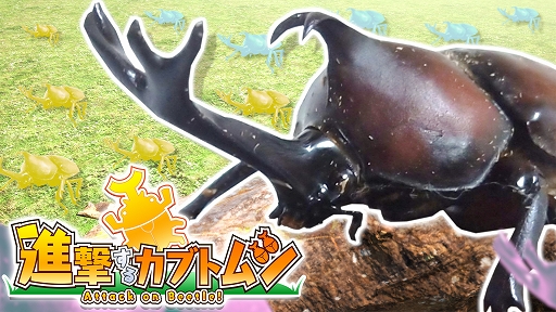 画像ギャラリー No.001のサムネイル画像 / Switch向け昆虫大群バトルSLG「進撃するカブトムシ」が本日配信開始