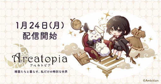 画像ギャラリー No.001のサムネイル画像 / 着せ替えゲーム「アルカトピア」の配信がスタート。記念ログインボーナスを配布中