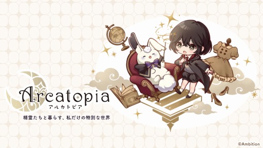 画像ギャラリー No.002のサムネイル画像 / 着せ替えゲーム「アルカトピア」の配信がスタート。記念ログインボーナスを配布中