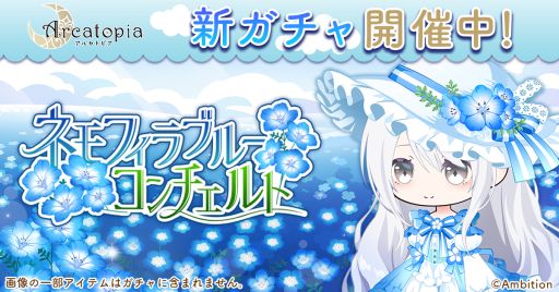 画像ギャラリー No.010のサムネイル画像 / 「乙女チック4Gamer」第340回：着せ替えゲーム「アルカトピア」を特集。魔法学園で精霊「アルカナ」を育成して，コーディネートしよう