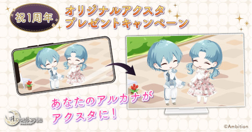 画像ギャラリー No.003のサムネイル画像 / 「アルカトピア」,リリース1周年を記念してお得なログインボーナスやキャンペーンを実施中