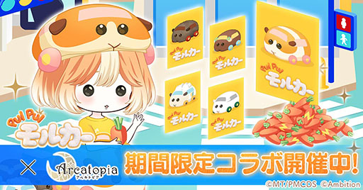 画像ギャラリー No.001のサムネイル画像 / 「アルカトピア」とアニメ「PUI PUI モルカー」のコラボがスタート