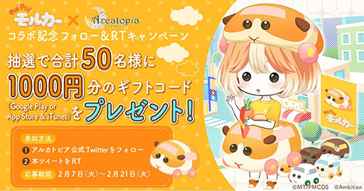 画像ギャラリー No.004のサムネイル画像 / 「アルカトピア」とアニメ「PUI PUI モルカー」のコラボがスタート