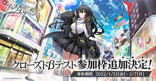 画像ギャラリー No.001のサムネイル画像 / 「アリスフィクション」のクローズドβテスト参加枠が5000名に拡大へ。4Gamer読者向けに500名分の枠も新たに用意