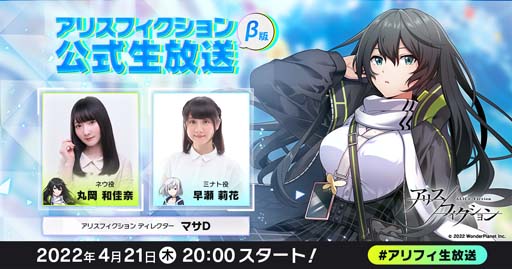 画像ギャラリー No.001のサムネイル画像 / 「アリスフィクション」,4月21日20:00から「アリスフィクション公式生放送β版」を配信