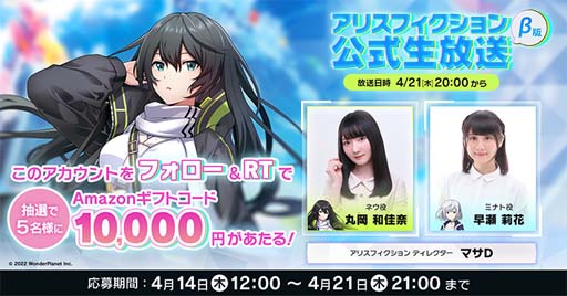 画像ギャラリー No.004のサムネイル画像 / 「アリスフィクション」,4月21日20:00から「アリスフィクション公式生放送β版」を配信