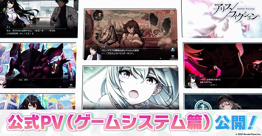 画像ギャラリー No.008のサムネイル画像 / 「アリスフィクション」App StoreとGoogle Playなどで事前登録の受け付けを開始。プレイシーンを確認できる新たなPVも公開に