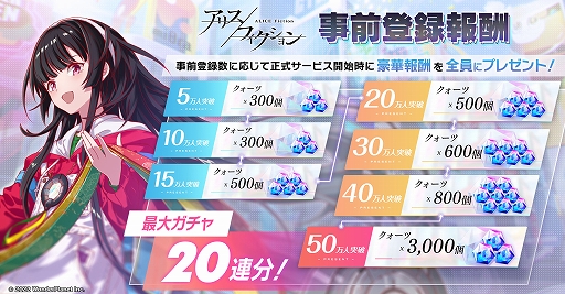 画像ギャラリー No.012のサムネイル画像 / 「アリスフィクション」App StoreとGoogle Playなどで事前登録の受け付けを開始。プレイシーンを確認できる新たなPVも公開に