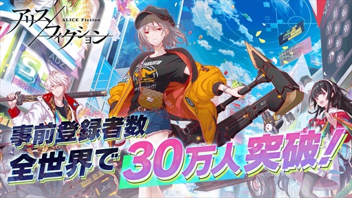 画像ギャラリー No.001のサムネイル画像 / 「アリスフィクション」,事前登録開始から4日間で登録者数が全世界30万人を突破