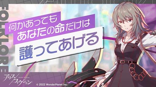 画像ギャラリー No.005のサムネイル画像 / 「アリスフィクション」,事前登録開始から4日間で登録者数が全世界30万人を突破