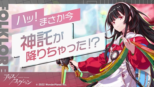 画像ギャラリー No.006のサムネイル画像 / 「アリスフィクション」,事前登録開始から4日間で登録者数が全世界30万人を突破