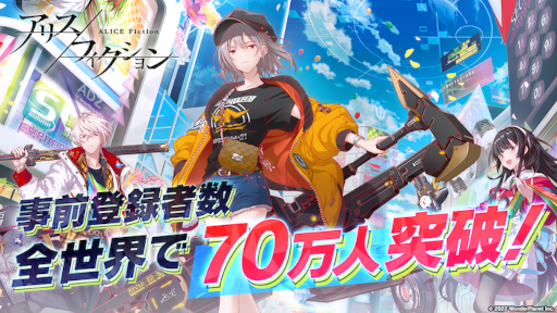 画像ギャラリー No.001のサムネイル画像 / 「アリスフィクション」事前登録者数が全世界70万人を突破。賞品総額100万円のイラストコンテストを開催中
