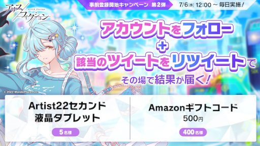 画像ギャラリー No.003のサムネイル画像 / 「アリスフィクション」事前登録者数が全世界70万人を突破。賞品総額100万円のイラストコンテストを開催中