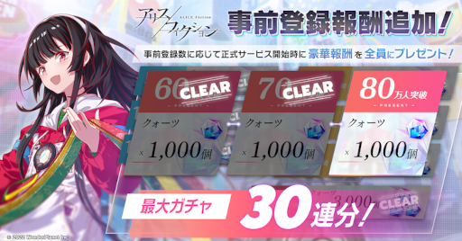 画像ギャラリー No.005のサムネイル画像 / 「アリスフィクション」事前登録者数が全世界70万人を突破。賞品総額100万円のイラストコンテストを開催中