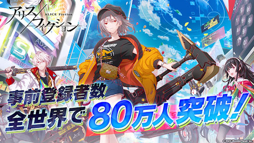 画像ギャラリー No.001のサムネイル画像 / 「アリスフィクション」の配信日を発表する生放送が7月20日に実施決定。事前登録者数は全世界で80万人を突破する
