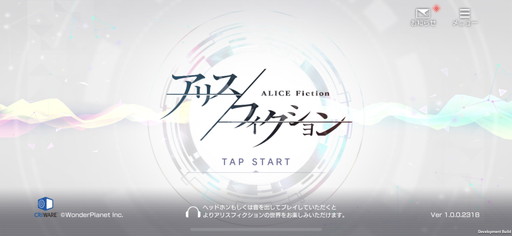 画像ギャラリー No.001のサムネイル画像 / 【PR】「アリスフィクション」スタートアップガイド！　“八つの毎日やるべきこと”を押さえて戦力アップを図ろう