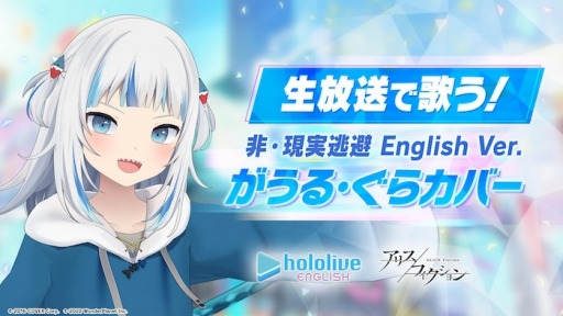 画像ギャラリー No.005のサムネイル画像 / 「アリスフィクション」の配信日は7月27日に決定。リリースを記念してホロライブEnglishやにじさんじに所属するVTuberとのコラボ配信を実施