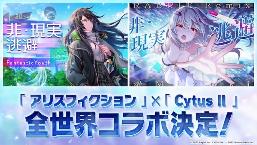 画像ギャラリー No.006のサムネイル画像 / 「アリスフィクション」の配信日は7月27日に決定。リリースを記念してホロライブEnglishやにじさんじに所属するVTuberとのコラボ配信を実施