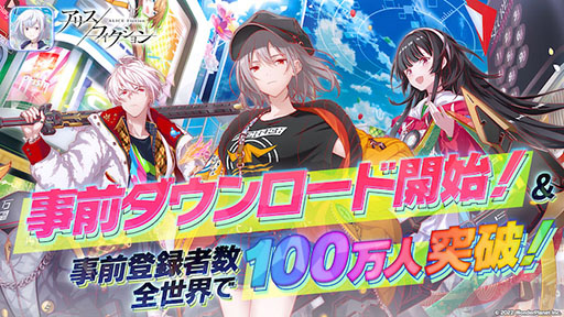 画像ギャラリー No.001のサムネイル画像 / 「アリスフィクション」,明日のサービス開始に先駆けてアプリのDLが可能に。事前登録者100万人突破に伴いガチャ40連分相当のアイテムも配布決定