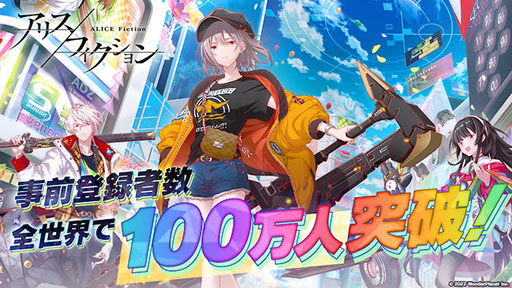 画像ギャラリー No.002のサムネイル画像 / 「アリスフィクション」,明日のサービス開始に先駆けてアプリのDLが可能に。事前登録者100万人突破に伴いガチャ40連分相当のアイテムも配布決定