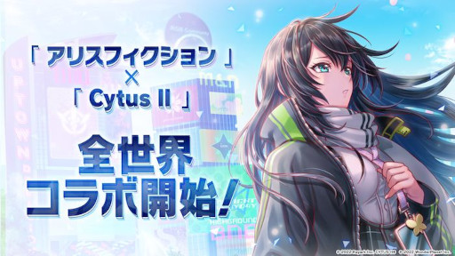 画像ギャラリー No.001のサムネイル画像 / 「アリスフィクション」,音楽ゲーム「Cytus II」とのコラボを開催