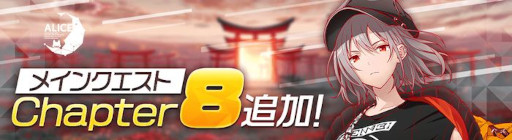 画像ギャラリー No.005のサムネイル画像 / 「アリスフィクション」,音楽ゲーム「Cytus II」とのコラボを開催