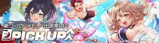 画像ギャラリー No.008のサムネイル画像 / 「アリスフィクション」,水着姿のキャラが登場するハッピーサマーキャンペーンを開催