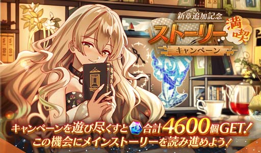 画像ギャラリー No.005のサムネイル画像 / 「アリスフィクション」,“100万DLキャンペーン”開催決定。メインクエスト「Chapter10」追加も