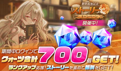 画像ギャラリー No.007のサムネイル画像 / 「アリスフィクション」,“100万DLキャンペーン”開催決定。メインクエスト「Chapter10」追加も