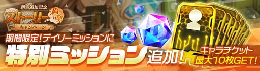 画像ギャラリー No.008のサムネイル画像 / 「アリスフィクション」,“100万DLキャンペーン”開催決定。メインクエスト「Chapter10」追加も