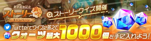 画像ギャラリー No.010のサムネイル画像 / 「アリスフィクション」,“100万DLキャンペーン”開催決定。メインクエスト「Chapter10」追加も