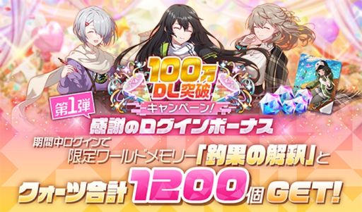 画像ギャラリー No.004のサムネイル画像 / 「アリスフィクション」が全世界100万DL突破。記念キャンペーン第1弾を開始