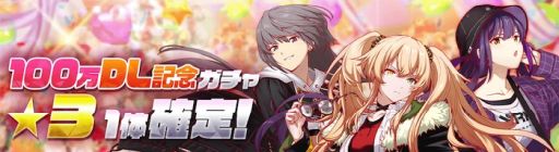画像ギャラリー No.011のサムネイル画像 / 「アリスフィクション」が全世界100万DL突破。記念キャンペーン第1弾を開始