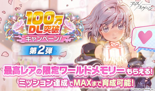 画像ギャラリー No.001のサムネイル画像 / 「アリスフィクション」,“100万DL突破キャンペーン”第2弾がスタート。新コンテンツ“チームハント”を開催