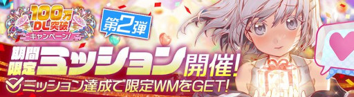 画像ギャラリー No.004のサムネイル画像 / 「アリスフィクション」,“100万DL突破キャンペーン”第2弾がスタート。新コンテンツ“チームハント”を開催