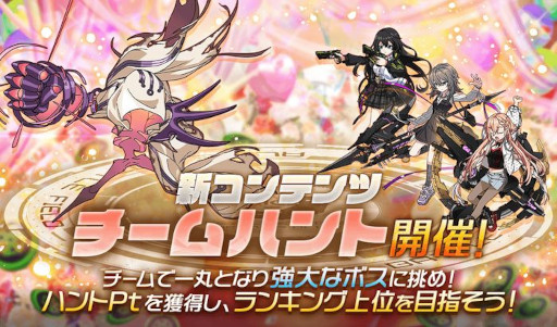 画像ギャラリー No.006のサムネイル画像 / 「アリスフィクション」,“100万DL突破キャンペーン”第2弾がスタート。新コンテンツ“チームハント”を開催