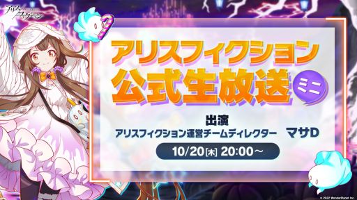 画像ギャラリー No.002のサムネイル画像 / 「アリスフィクション」で“スイートハロウィンキャンペーン”第1弾開催。限定キャラクターやワールドメモリーが手に入る