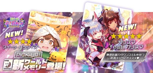 画像ギャラリー No.005のサムネイル画像 / 「アリスフィクション」で“スイートハロウィンキャンペーン”第1弾開催。限定キャラクターやワールドメモリーが手に入る