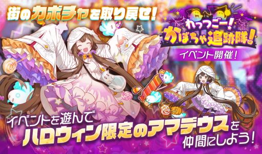 画像ギャラリー No.007のサムネイル画像 / 「アリスフィクション」で“スイートハロウィンキャンペーン”第1弾開催。限定キャラクターやワールドメモリーが手に入る
