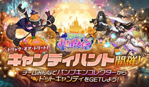 画像ギャラリー No.014のサムネイル画像 / 「アリスフィクション」で“スイートハロウィンキャンペーン”第1弾開催。限定キャラクターやワールドメモリーが手に入る