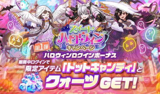 画像ギャラリー No.015のサムネイル画像 / 「アリスフィクション」で“スイートハロウィンキャンペーン”第1弾開催。限定キャラクターやワールドメモリーが手に入る