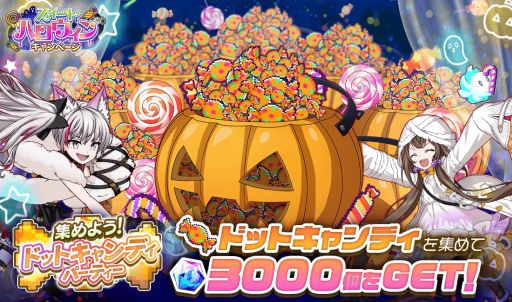 画像ギャラリー No.016のサムネイル画像 / 「アリスフィクション」で“スイートハロウィンキャンペーン”第1弾開催。限定キャラクターやワールドメモリーが手に入る
